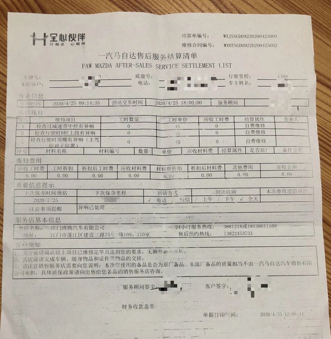 半岛综合体育响响响响响响响响一汽阿特兹新车异响遭车主集体投诉(图2)