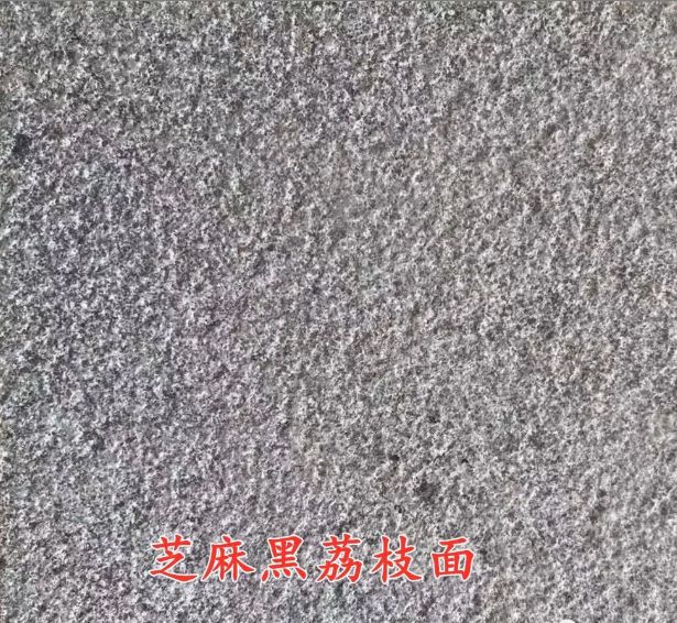 半岛·体育(综合)官方APP下载石材花岗石荔枝面和火烧面加工工艺(图1)