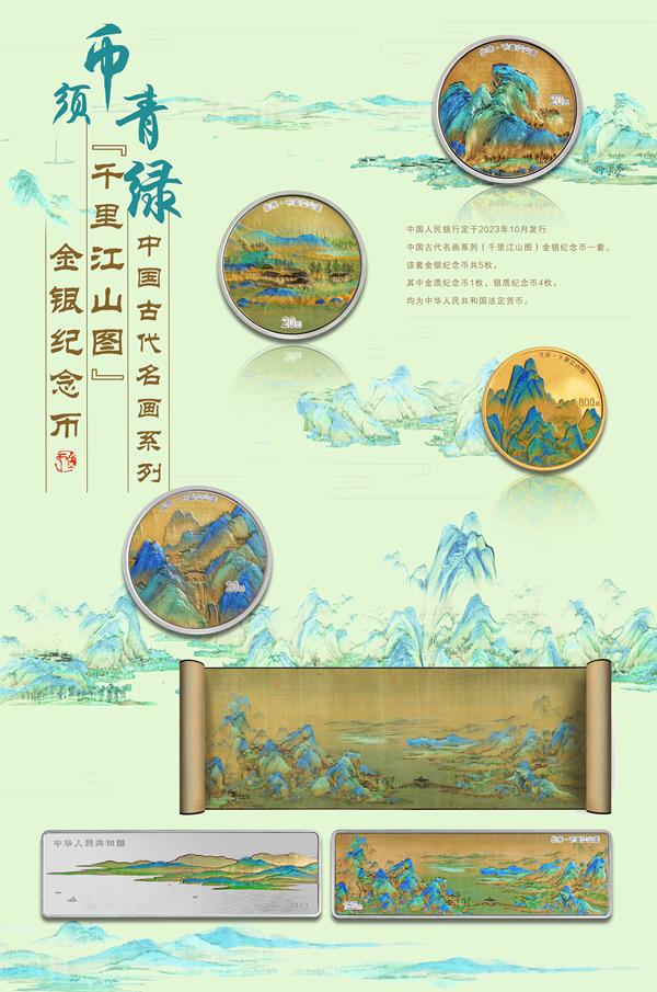 半岛综合体育锦绣江山青绿巅峰——赏析中国古代名画系列（千里江山图）60克“山峰”(图1)