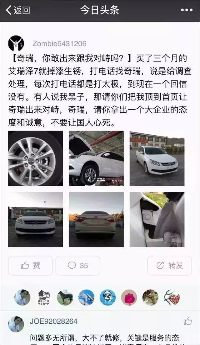 半岛·体育(综合)官方APP下载新车大面积生锈！说好的奇瑞品质去哪儿了？(图9)