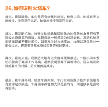 半岛综合体育二手车从入门到精通 看这本手册就够了(图3)