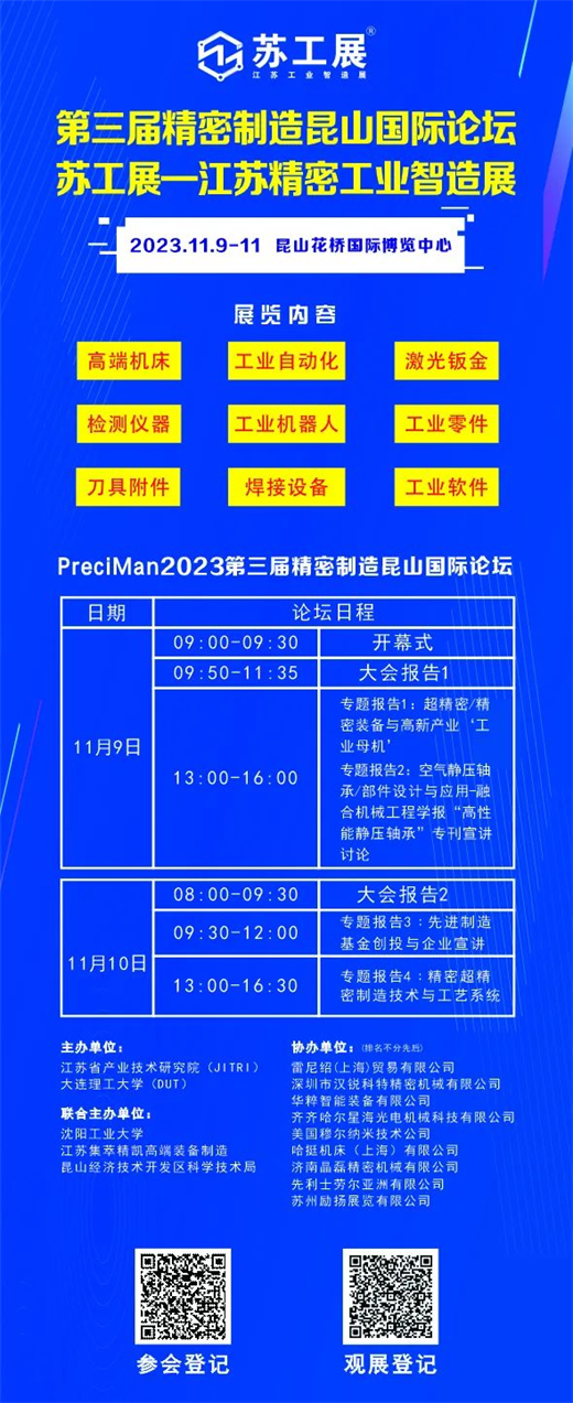 半岛综合体育2023江苏精密工业智造展暨昆山国际论坛9日开幕参观火热中！(图3)