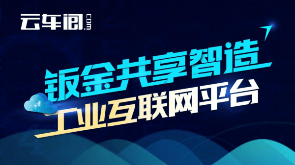 半岛综合体育亮相工博会钣金智造平台———云车间绽放不俗魅力实力圈粉！(图2)