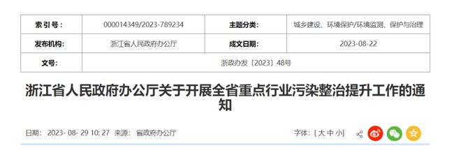 半岛综合体育浙江省：3年内重点整治再生塑料回收、废塑料加工等行业(图1)