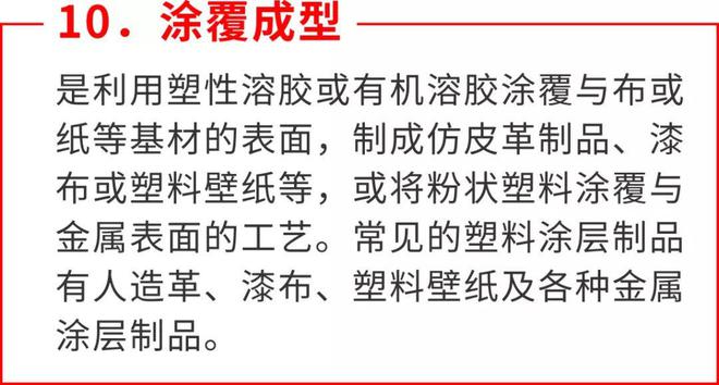 半岛·体育(综合)官方APP下载17种塑料加工工艺大全看完分分钟搞定所有塑料加工(图11)